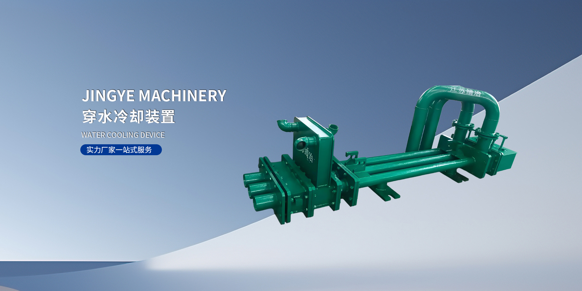 Jiangsu Jingye Machinery Manufacturing Co., Ltd